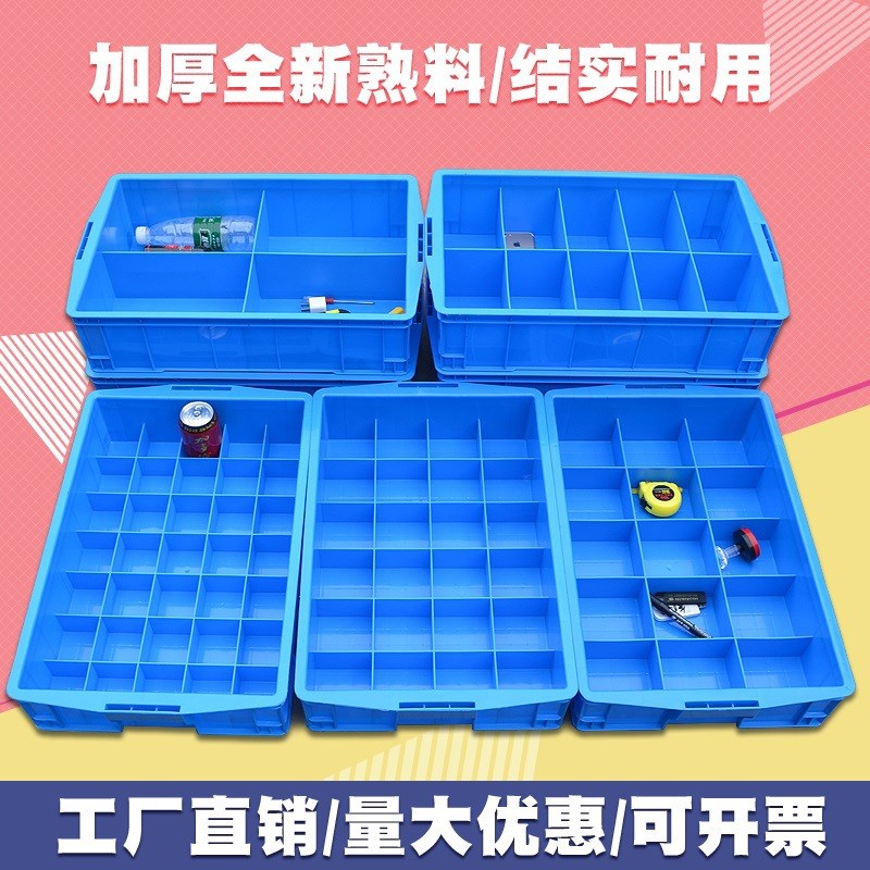 塑料周转箱分格收纳盒螺丝零件储物格子工具箱长方形储物箱分隔盘