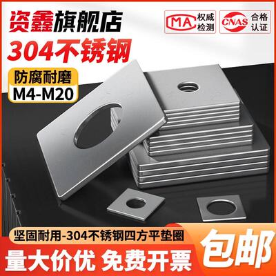 304不锈钢四方垫片正方形加大加厚平垫圈幕墙M4M5M8M10M12M16-M20