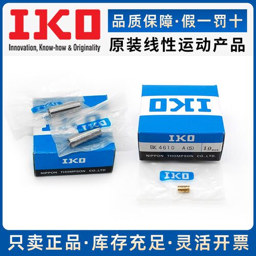 IKO直线旋转衬套STSI轴承BK5720A 6810 3510A OR3515A 5710 6820A