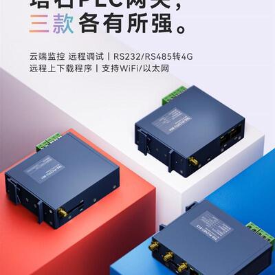 4g模块dtu无线通信4GDTU透传rs485通讯远程上下载程序控制监控plc