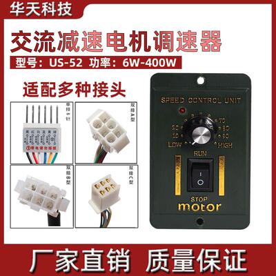 US-52减速调速6W15W25W40W60W90W120W180W200W250W220v电机调速器