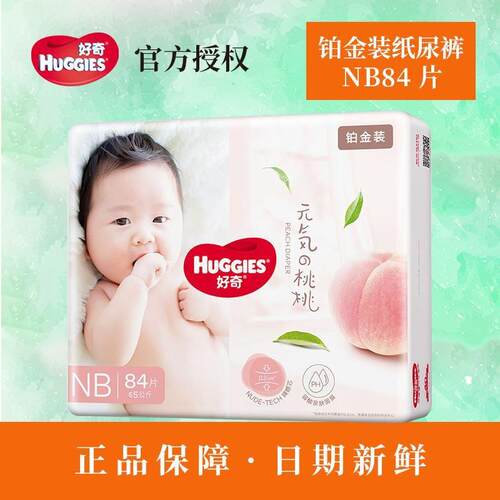 铂金装纸尿裤成长裤NB84/S96/M92/L76/XL64/XXL50尿不湿