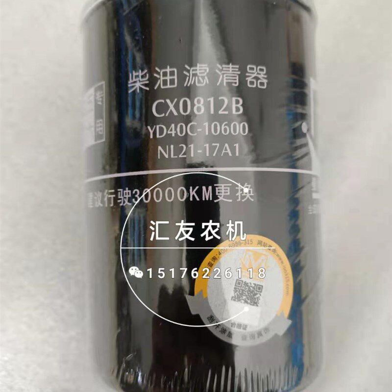 CX0812B YD4DC-10600 NL21-17A1 柴油滤芯 柴油滤清器 cx0812b