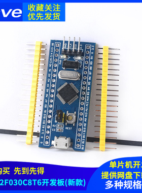 STM32F103C8T6开发学习板STM32F030最小系统板单片机ARM核心板C6T