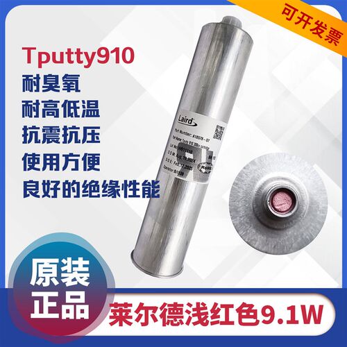 9.1W莱尔德导热凝胶laird Tputty910笔记本内存和电源散热硅胶