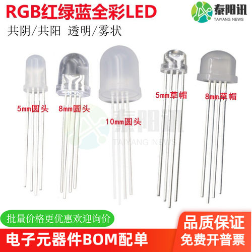 4脚全彩RGB红绿蓝F5/8/10mm圆头草帽LED灯珠发光RGB三色共阳共阴