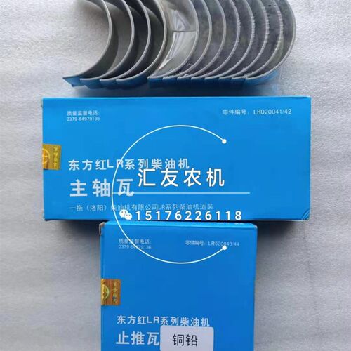 东方红发动机 6105 6108 6A3Z 6M3Z 6缸 连杆瓦 曲轴瓦 小瓦大瓦