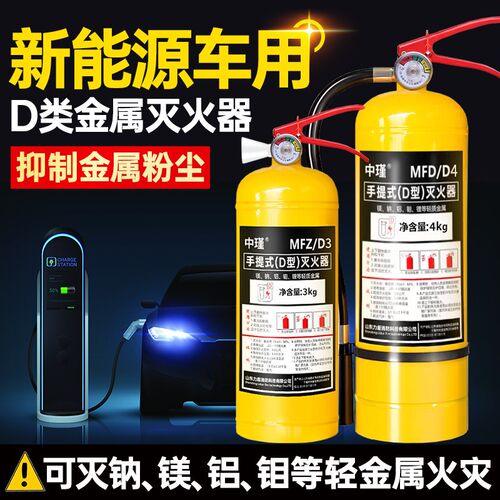 D类金属灭火器手提式锂电池新能源车载电动车棚专用消防推车式d型