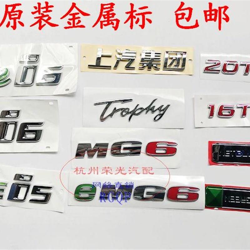 适用于荣威RX3I6EI6 EI5 I5 MG6 ZSHS后备箱车标商标排量标字标