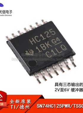 【优信电子】原装正品SN74HC125PWR TSSOP-14 四路总线缓冲门芯片