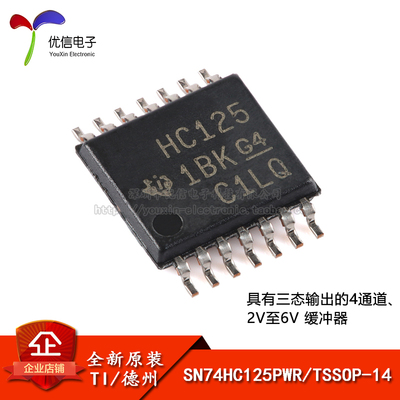 【优信电子】原装正品SN74HC125PWR TSSOP-14 四路总线缓冲门芯片
