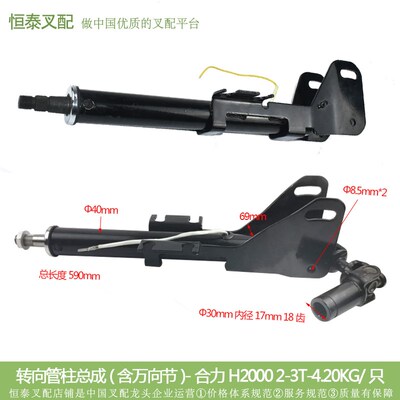 叉车配件  转向管柱总成/含万向节H24C4-10210H 合力H2000#2-3T