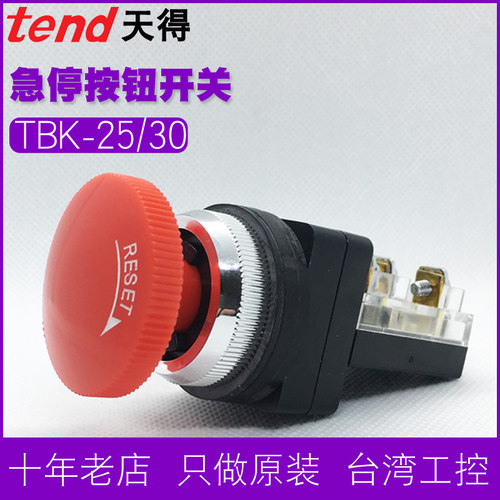 TEND天得按钮TBK-30 TBKL-25mm特大箭头红色紧急停止STOP刹车开关