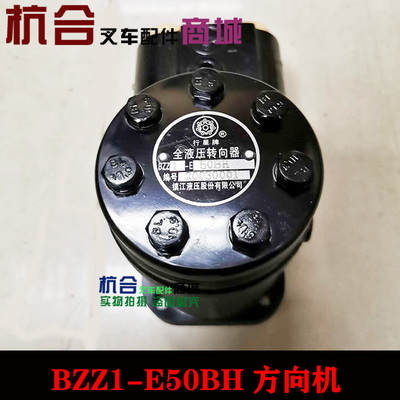 行星牌全液压转向器BZZ1-E50BH花键 12齿 适用杭叉 合力堆高机