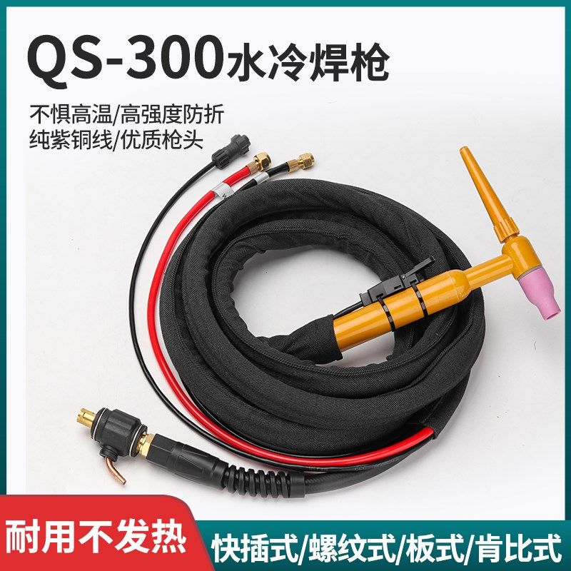 QS-300水冷氩弧焊枪WS/TIG-315 400氩弧焊机专用焊枪头OK肯比接头