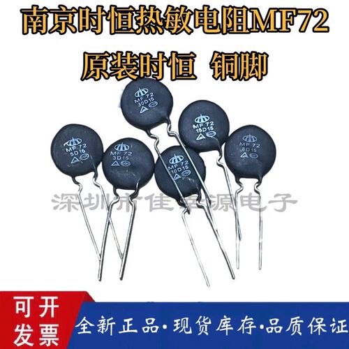 MF72 热敏电阻 NTC 1.5D 2.5D 3D 5D 8D 10D 15D 16D 20D 47D-15