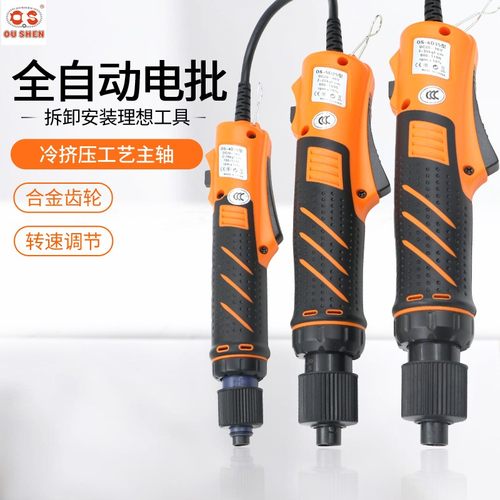 包邮欧神全自动螺丝刀 电批 电动起子OS-4D15 电起子OS-5D25 6D35