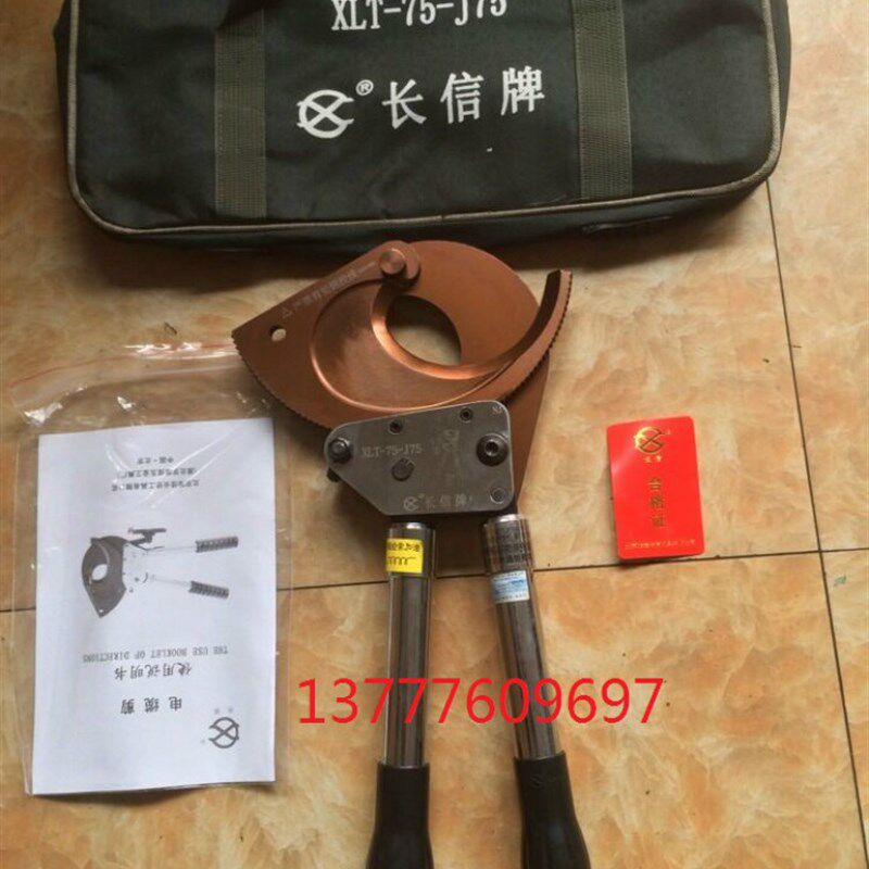 北京长信J75齿轮棘轮电缆剪线缆剪铜铝电缆剪铠装电缆剪3*240电缆
