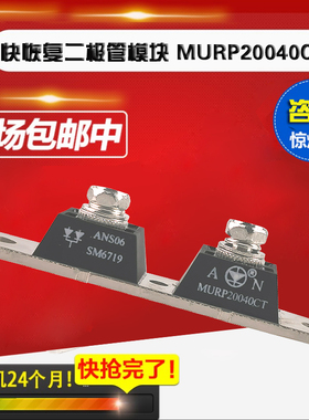 快恢复二极管模块MURP20040CT 肖特基MURP20050CT 20056 30040CT