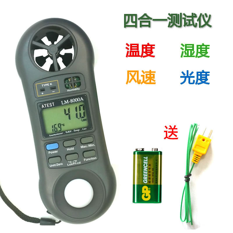 LM-8000A风速 温度 湿度 照度四合一环境测量 多参数仪表 气象仪