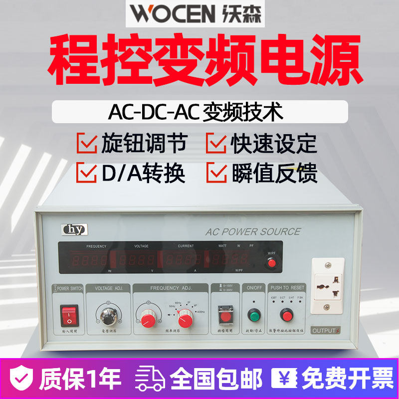 华源单相输出旋钮式变频电源1KVA/2KVA/3KVA/5KVA/过流过载保护