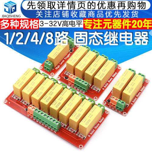 1/2/4/8路3-32V高电平直流控制交流5A固态继电器模块 DC-AC负载5A