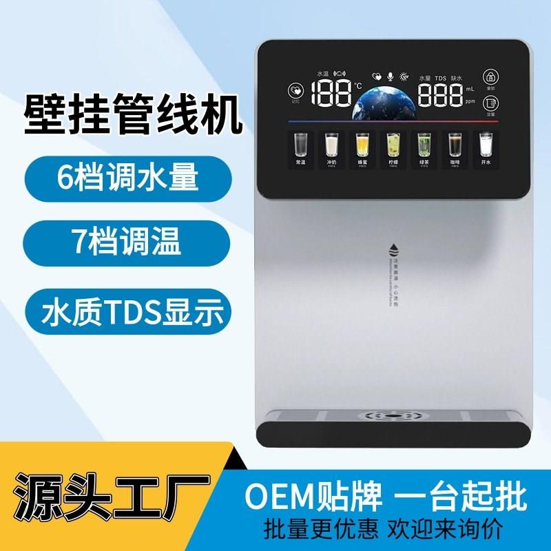 壁挂式家用管线机冷热两用即热式直饮机智能触摸屏3秒速热饮水机