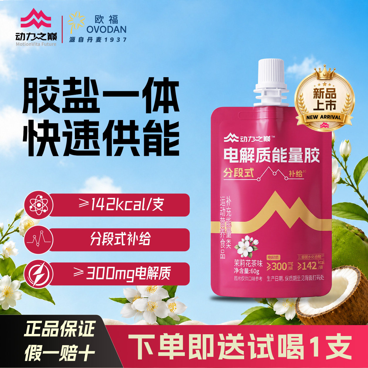 动力之巅旋盖电解质能量胶马拉松骑行越野跑步盐丸续航运动补剂