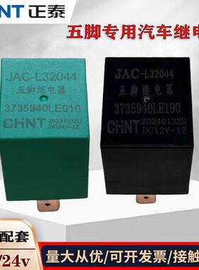 正泰汽车继电器ZTV15-Z-R江淮货车灯光12V24V四插/五插通用原装件