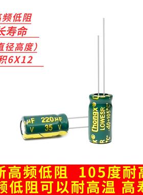 35V220UF高频低阻长寿命电解电容 小体积6X12MM 1件1000个=65元