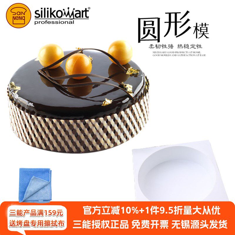 三能硅胶系列 意大利Silikomart西丽家 圆形慕斯蛋糕烘焙硅胶模具