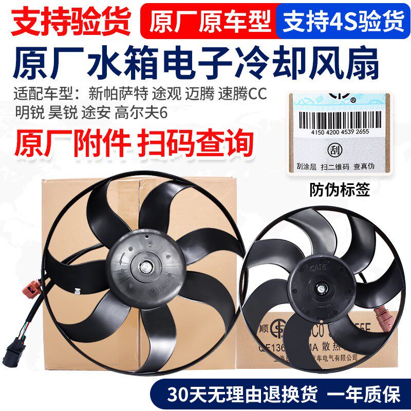 适配大众速腾途观迈腾明锐朗逸宝来空调冷却风扇水箱散热电子扇