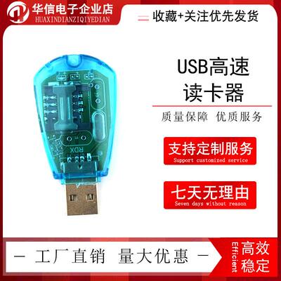 USB高速读卡器手机SIM卡内存卡电话卡UIM小灵通大小卡读卡器模块