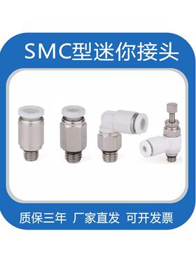 10微型气动快速连接器Pc4-M3微型Pl6-M5//6Mm螺纹连接器