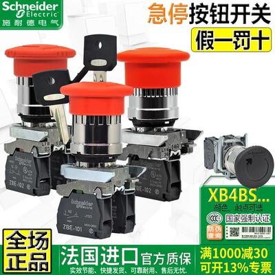 正品进口施耐德急停按钮开关XB4-BS8442 8445 BT842 ZB4BS844自锁