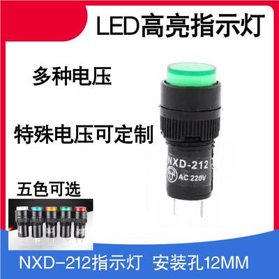 NXD-212小型LED电源信号灯指示灯开孔12mm 红绿黄蓝白12V24V220V