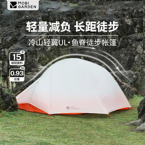 牧高笛冷山轻翼UL帐篷防暴雨轻量