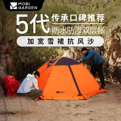 牧高笛冷山Plus帐篷露营防暴雨