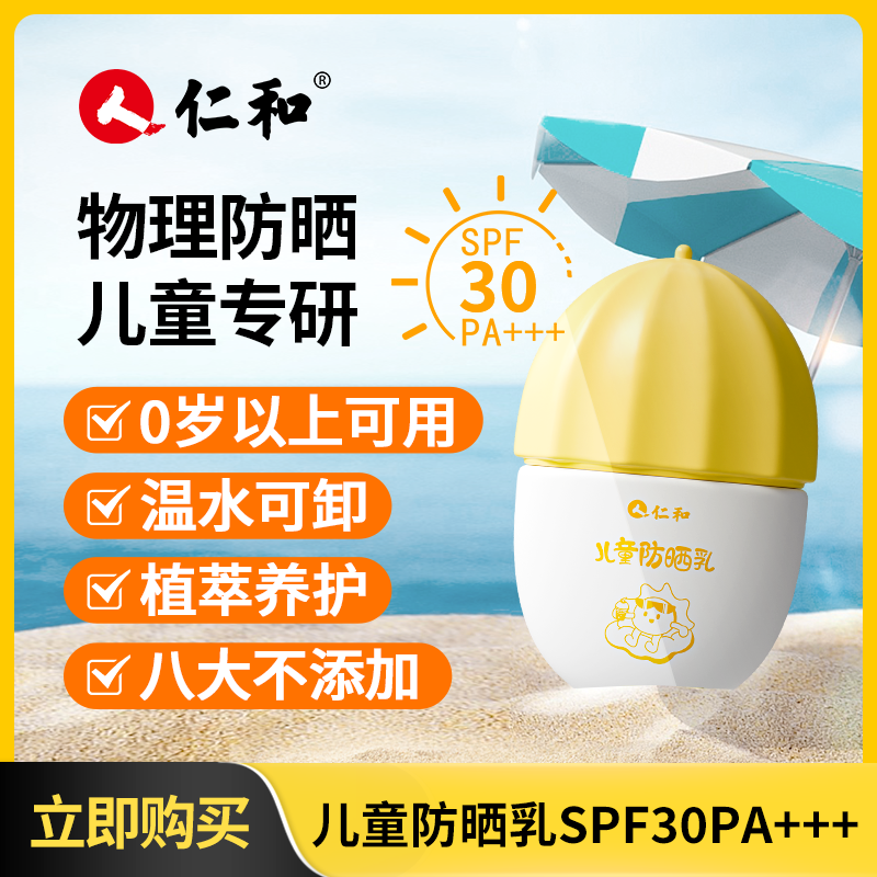 儿童防晒霜户外防晒乳植萃养护清爽学生可用温水可卸妆水
