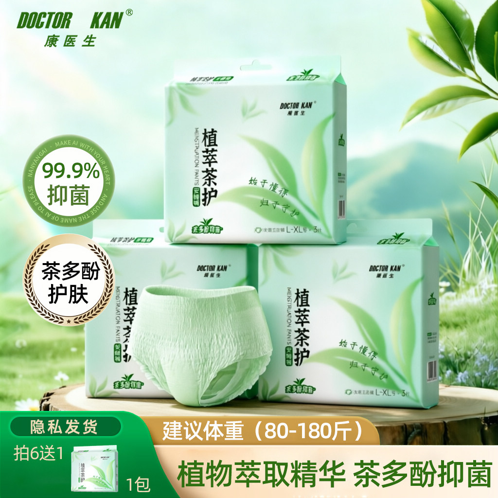 植物萃取精华抑菌净味安睡裤