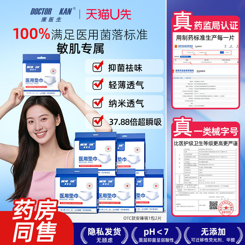 康医生医用级安睡裤女经期用防侧漏姨妈巾安心裤,洗护清洁剂/卫生巾/纸/香薰,安睡裤/安心裤,淘宝优惠券,粉丝福利购,淘宝优惠卷