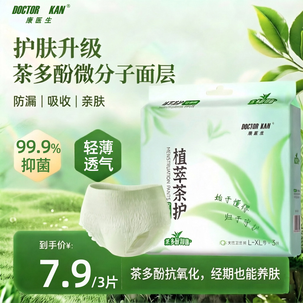 植物萃取精华抑菌净味安睡裤