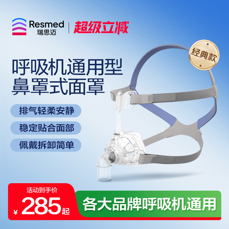 瑞思迈Resmed鼻罩家用止鼾呼吸机面罩头带原装进口呼吸配件通用型