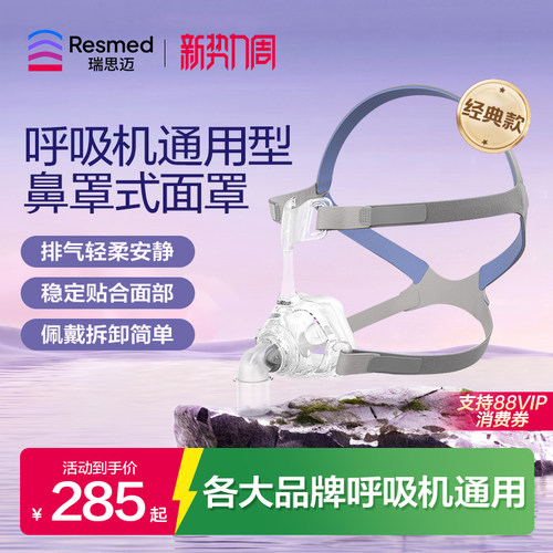瑞思迈原装进口通用面罩