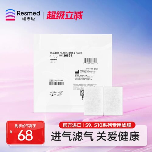 瑞思迈Resmed家用呼吸机2片装滤膜无创打鼾睡眠呼吸原装进口