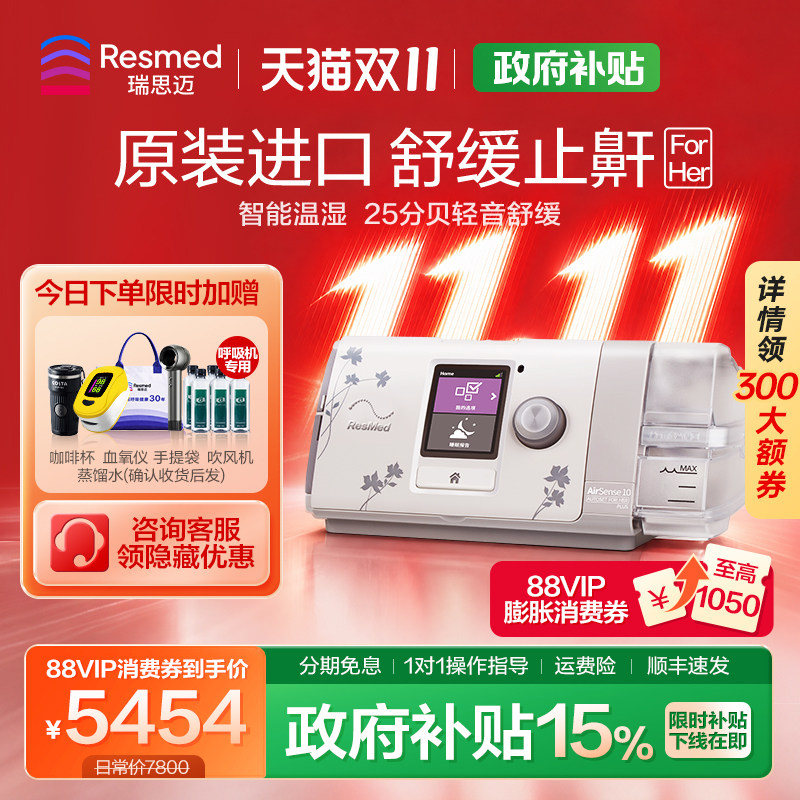 瑞思迈呼吸机S10舒缓止鼾器进口家医用全自动无创睡眠暂停综合征