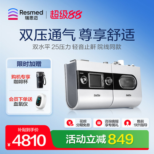 瑞思迈S9Auto25双水平呼吸机
