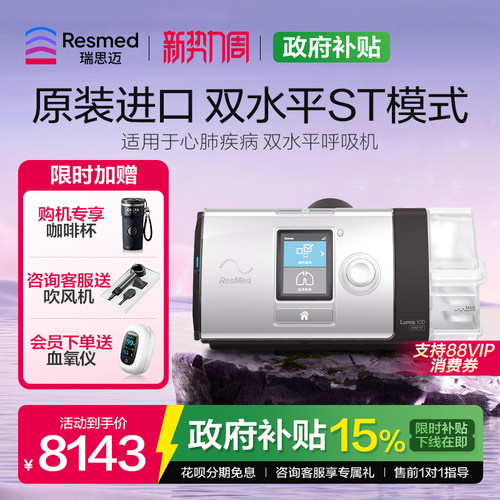 瑞思迈Lumis100ST呼吸机支持上门