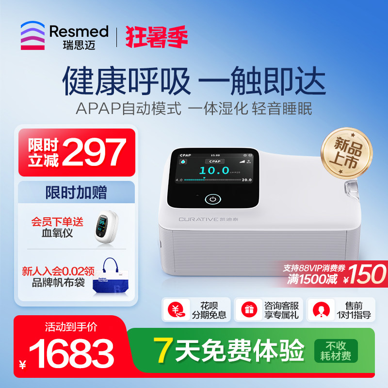 瑞思迈凯迪泰全自动呼吸机福通二代止鼾睡眠呼吸器无创打鼾暂停