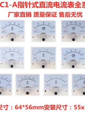 85C1指针式直流电流表1A2A3A5A10A20A30A50A100500mA85c1机械表头
